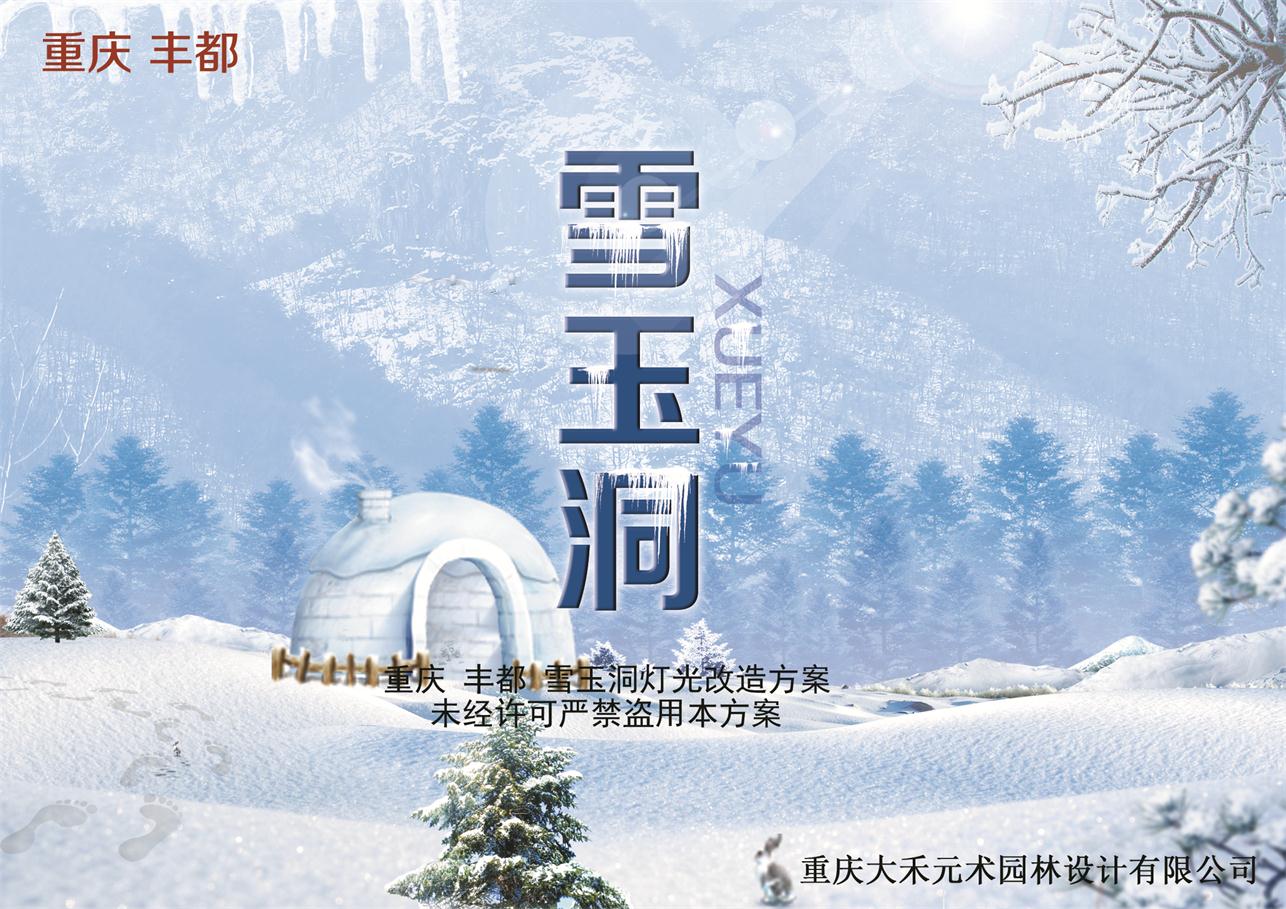 4A景區重慶豐都雪玉洞